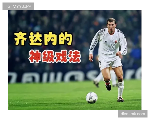 齐达内心理素质